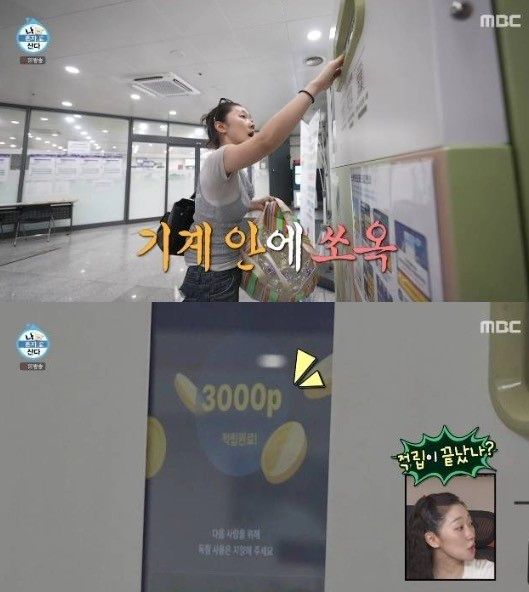 MBC '나 혼자 산다'