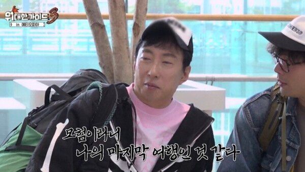 MBC에브리원 '위대한 가이드3'