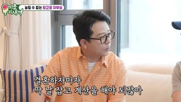 sbs'미운 우리 새끼'
