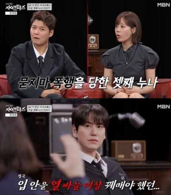 MBN·SBS Plus 예능 '내가 만난 사이코패스'