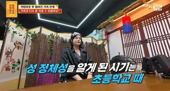 KBS Joy 예능 '무엇이든 물어보살'