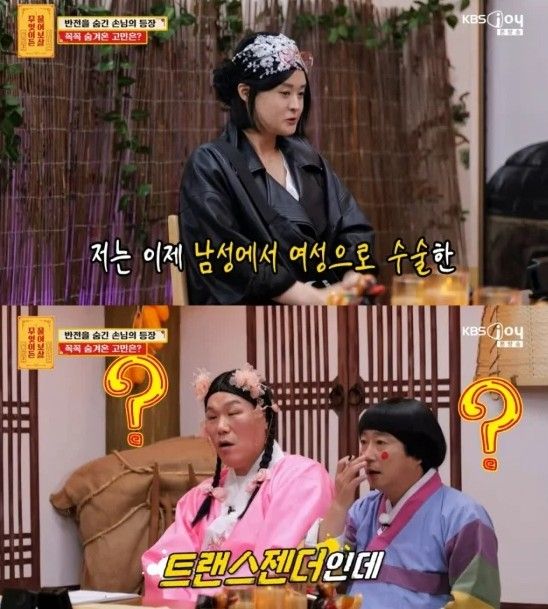 KBS Joy 예능 '무엇이든 물어보살'