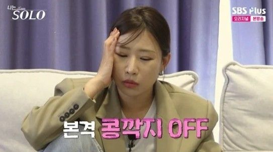 '나는 SOLO' 32기
