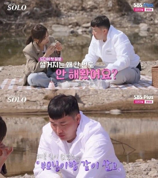 '나는 SOLO' 32기