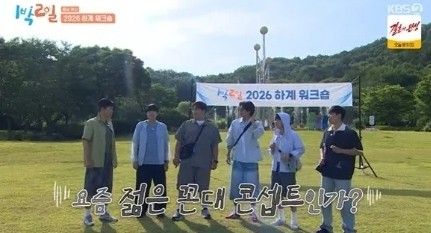 KBS 2TV '1박2일 시즌4'