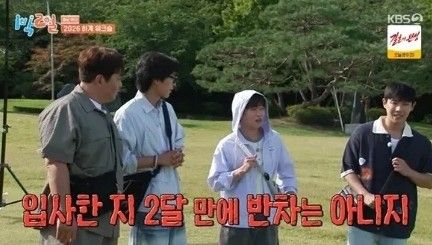KBS 2TV '1박2일 시즌4'