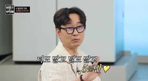 JTBC '냉장고를 부탁해'