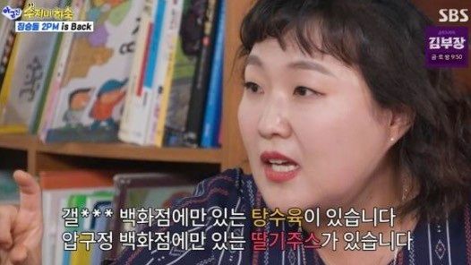 SBS '아니 근데 진짜!'