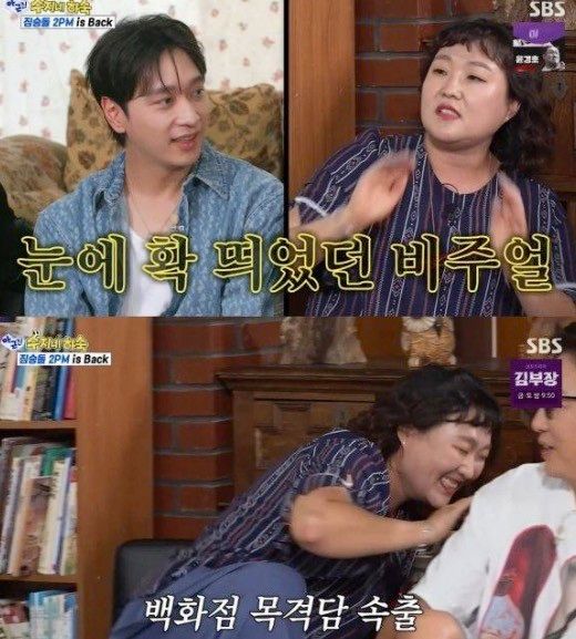 SBS '아니 근데 진짜!'