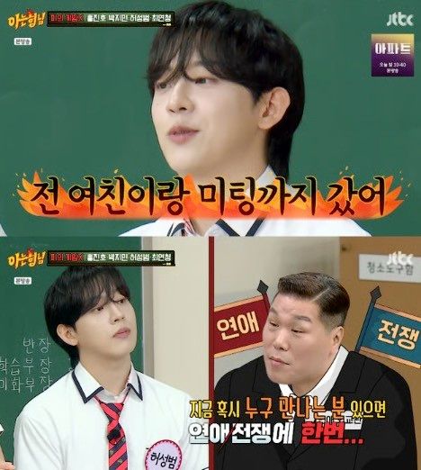 JTBC '아는 형님'