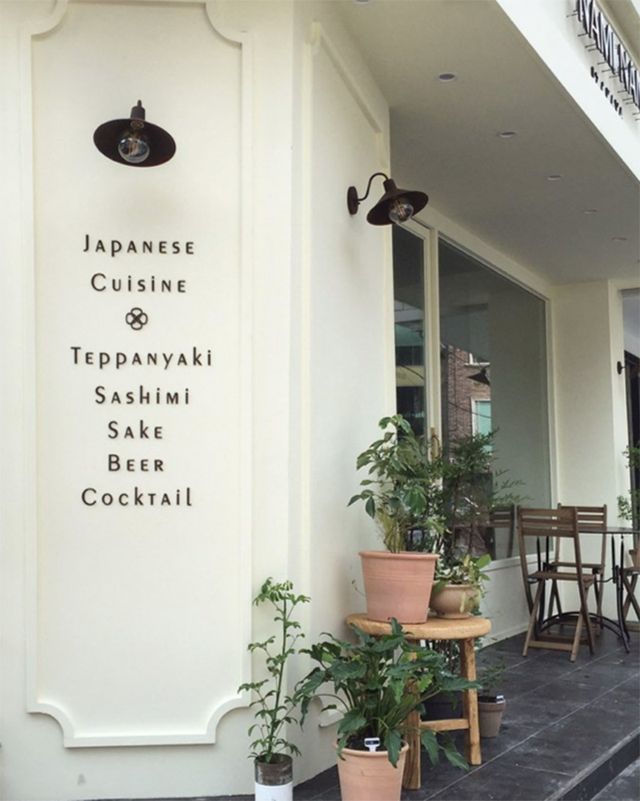 압구정 로데오 나미나미