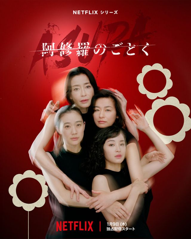 고레에다 히로카즈 감독의 넷플릭스 신작, '아수라처럼'