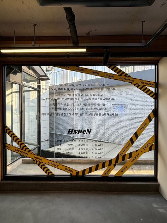 닥터마틴, ‘닥터마틴 삼청점’에서 아티스트 갤러리 운영