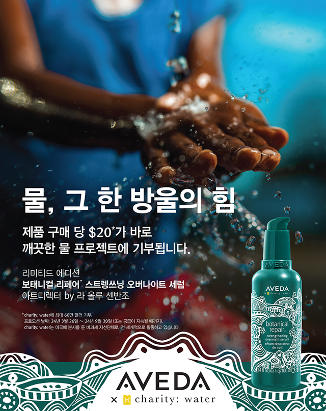 아베다 지속가능성 행보