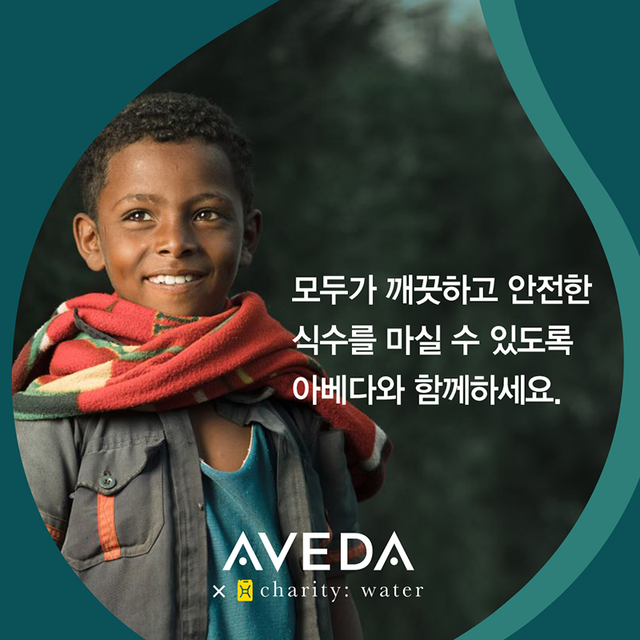 아베다 지속가능성 행보