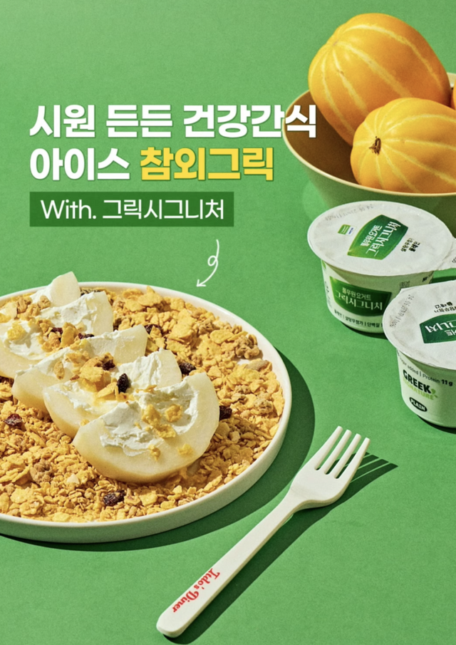 다이어트, 다이어트식품, 다이어트앱, 다이어트추천, 혈당다이어트, 풀무원, 그릭요거트, 그릭시그니처, 요거트, 애사비, 애플사이다비니거, 닥터랩노쉬, 지효다이어트, 글루코핏, MCT오일, 자로우포뮬라스