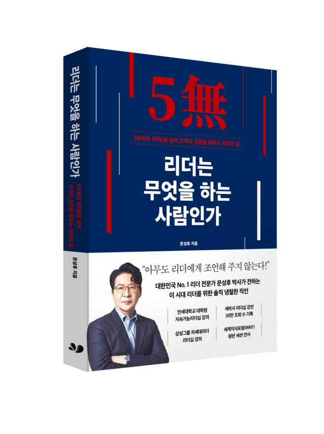 <리더는 무엇을 하는 사람인가> 출간