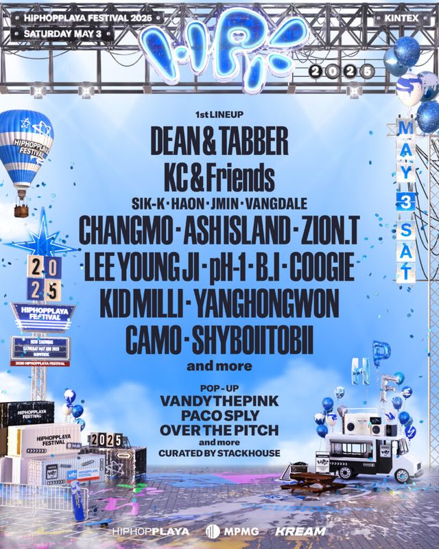 2025 힙합플레이야 페스티벌 1차 라인업 공개