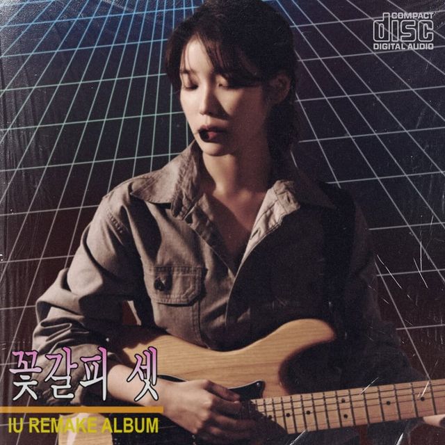 아이유 트랙 리스트의 모든 것, 신중현 미인