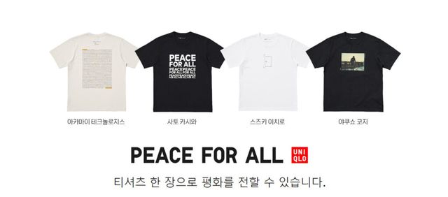 유니클로 PEACE FOR ALL 퍼펙트 데이즈 야쿠쇼 코지