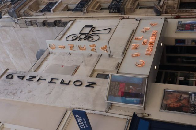 시네마 뒤 팡테옹, 르 살롱 Cinéma du Panthéon, Le Salon