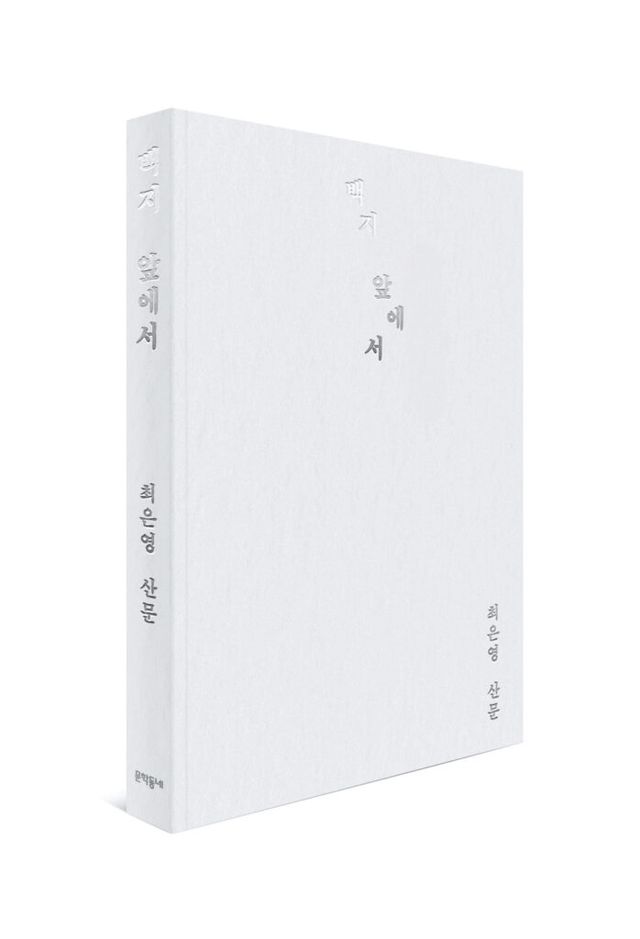 최은영, 산문집, 백지 앞에서, 백지앞에서, 백지, 책, 신간