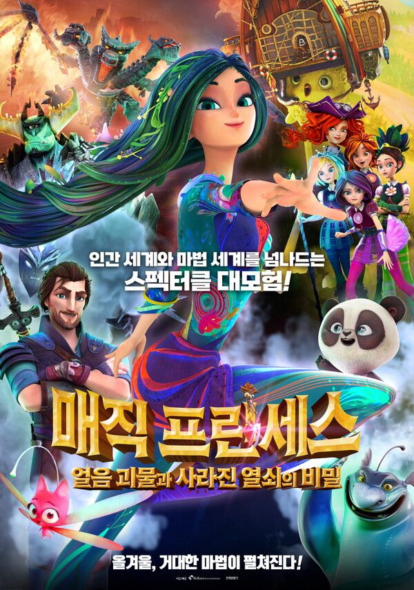 영화 매직 프린세스: 얼음 괴물과 사라진 열쇠의 비밀이 대중들 앞에 그 막을 올릴 예정이다(사진=박수엔터테인먼트)