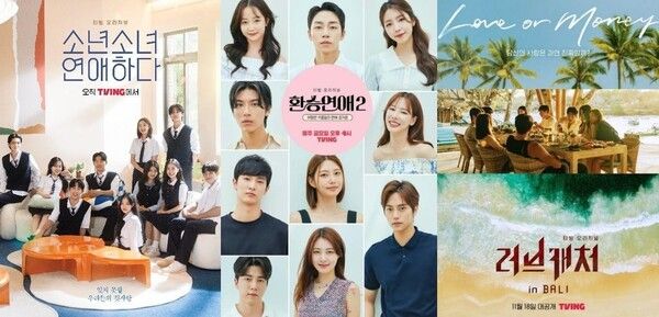 티빙이 연애 리얼리티의 대표주자로 자리매김하며 대한민국의 연애 세포를 자극하고 있다(사진=티빙)