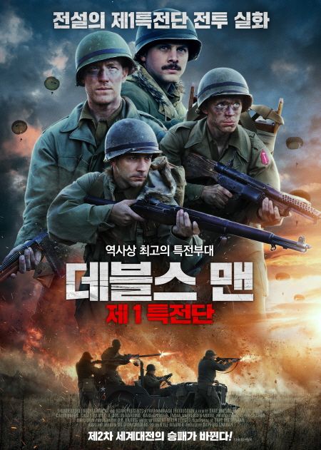 밀리터리 액션 영화 '데블스 맨: 제1특전단' 이 11월 개봉을 확정했다(포스터=풍경소리)