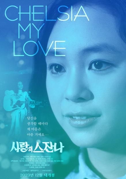 한국과 홍콩의 합작품인 멜로드라마 걸작, 사랑의 스잔나가 1976년 당대의 흥행 돌풍을 재현하기 위해 디지털 리마스터링 버전으로 이번 12월 관객들 앞에 다시 선보인다(사진=블루필름웍스)