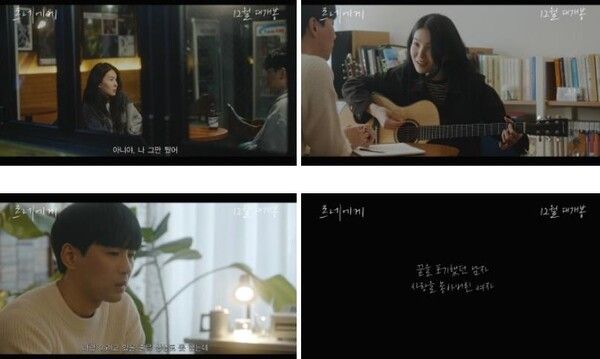 잘하는 걸 찾고 싶은 여자와 잘하던 걸 놓고 싶은 남자, 서로의 상실과 사랑을 공유하며 음악으로 지친 마음을 달래 줄 청춘 뮤직 로맨스 영화 르네에게가 오는 12월로 개봉을 확정한 가운데, 우리들의 지친 마음을 달래 줄 감성적인 메인 예고편을 공개하며 이목을 집중시킨다 (사진=허그아이엔티엘)
