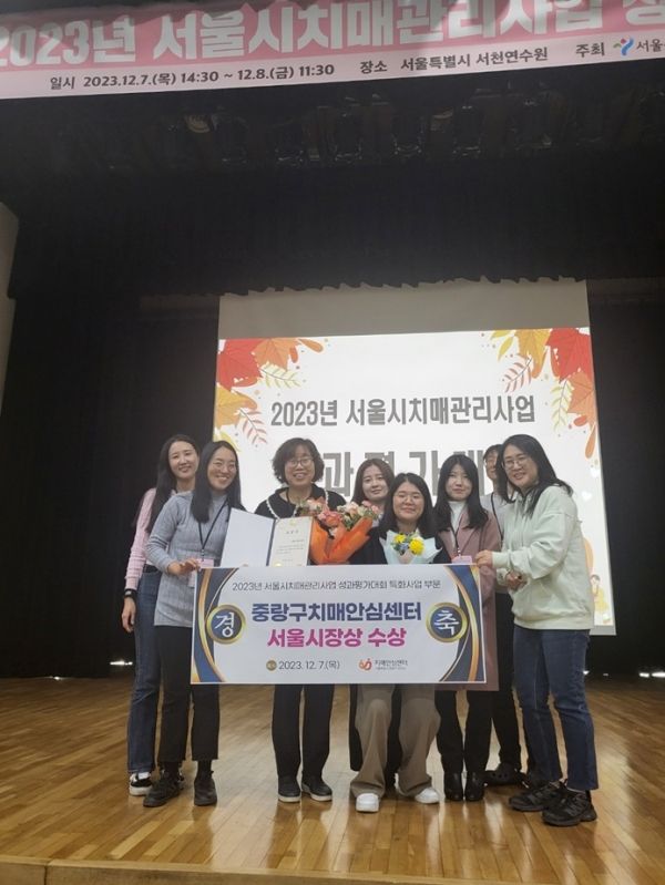 중랑구(구청장 류경기)가 2023년 치매관리사업 평가 4개 부문에서 수상하는 쾌거를 이뤘다 (사진=중랑구청)