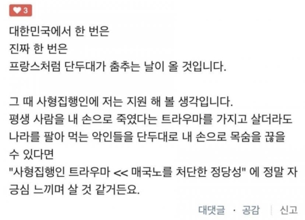 개딸들이 모인 커뮤니티로 알려진 '클리앙'에 올라온 살해 협박글 (사진=인터넷 커뮤니티 캡쳐)