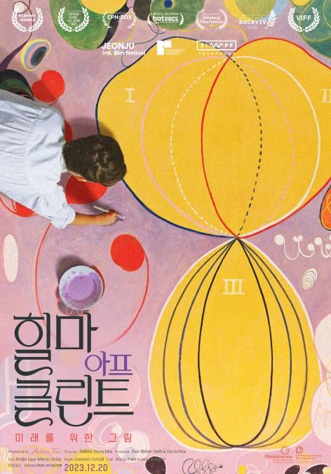 힐마 아프 클린트 - 미래를 위한 그림이 오늘 개봉한다 (사진=마노엔터테인먼트)