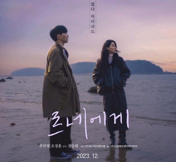 아무것도 하지 못하는 이들에게 지친 마음을 달래 줄 영화 르네에게가 오늘 개봉되어 관객들을 만난다 (사진=허그아이엔티엘)