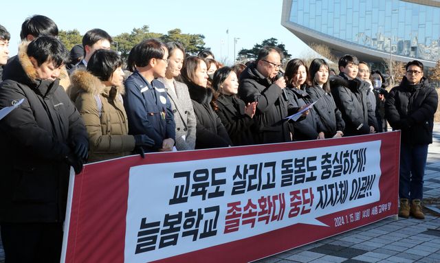 교육파행 초래 '늘봄학교' 졸속확대 규탄 기자회견 (사진=연합뉴스)