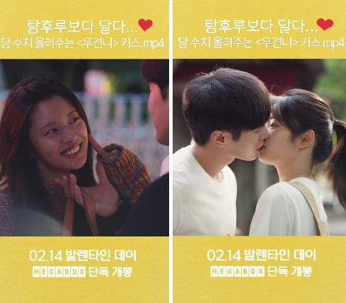 영화 '우견니'가 2월 14일 발렌타인데이 국내 극장 개봉을 앞두고 키스 모음 영상을 전격 공개하며 기대감을 한껏 고조시키고 있다 (사진=오드)