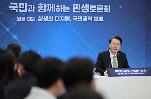 윤석열&nbsp;대통령, '상생 디지털 국민권익 보호' 민생 토론 발언 (사진=연합뉴스)