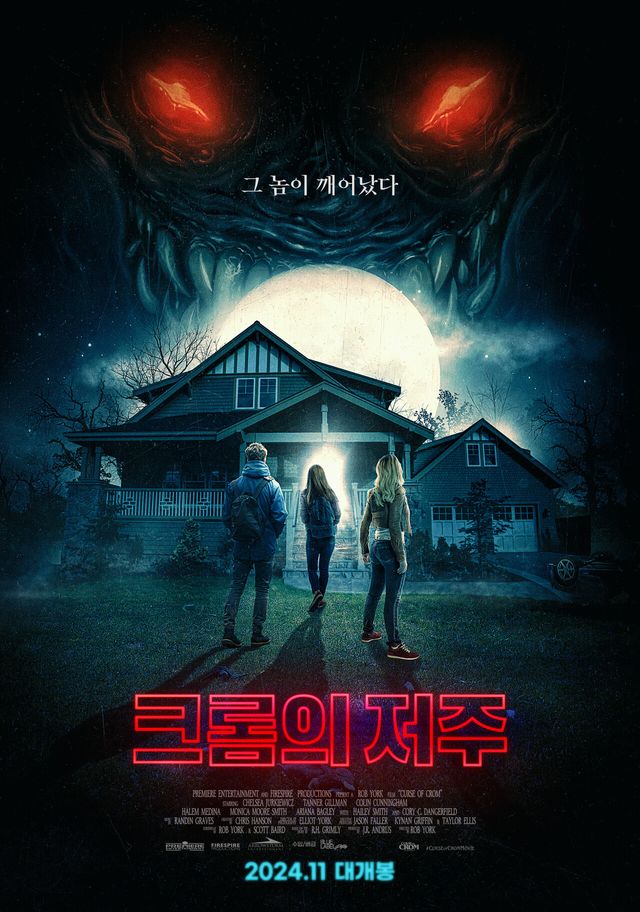 유수 영화제에서 작품성을 인정받은 영화 크롬의 저주가 고대 아일랜드 악령에 대한 궁금증을 유발하는 보도스틸을 공개했다