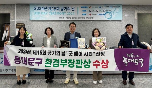 동대문구(구청장 이필형)는 지난 4일 서울 국회의원회관에서 열린 ‘2024년 제15회 공기의 날 기념식’에서 굿 에어 시티(Good Air City)로 선정되어 최고상인 환경부 장관상을 수상하는 영예를 안았다ⓒ동대문구