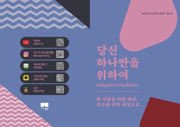 종로구(구청 정문헌)가 오는 20일까지 구청사 1층 로비에서「장애인 맞춤 의류 기획 전시」를 개최한다 ⓒ종로구청