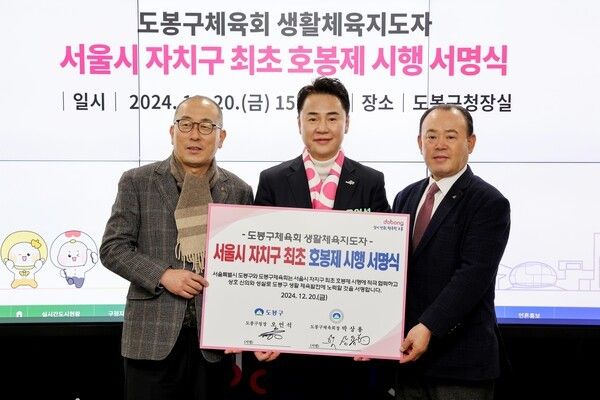 도봉구(구청장 오언석)가 20일 서울시 자치구 최초로 ‘생활체육지도자 호봉제 시행 서명식’을 가졌다 ⓒ도봉구청