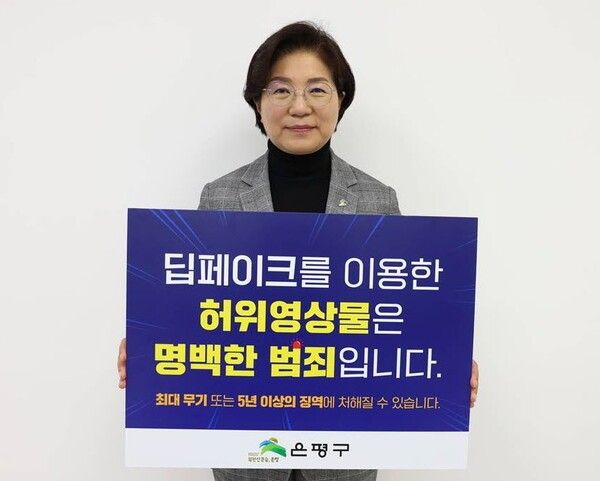 김미경 은평구청장이 최근 ‘청소년 딥페이크 범죄예방 릴레이 챌린지’에 동참했다 ⓒ은평구청