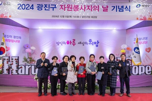 광진구(구청장 김경호)가 지난 5일 구청 대강당에서 ‘자원봉사자의 날’ 기념식을 개최했다. 한 해 동안 지역사회에 헌신한 자원봉사자들의 노고를 치하하고 감사의 마음을 전하기 위한 자리다 ⓒ광진구청