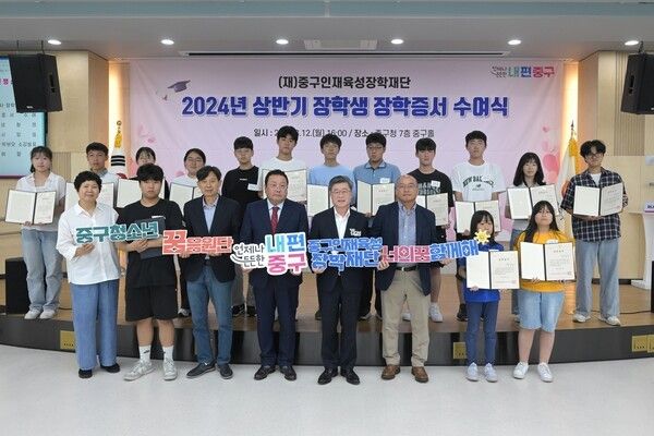 중구(구청장 김길성)가 지역 인재들의 성장을 지원하기 위해 12월부터 3개월간 중구장학재단(이사장 박장선)과 함께 장학금 집중 기부 캠페인을 펼친다ⓒ중구청