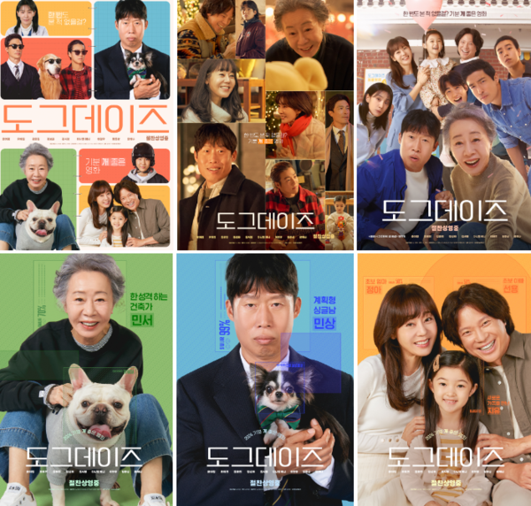 유쾌한 웃음과 따뜻한 감동으로 새해에 기분 좋은 에너지를 불어넣을 힐링 기대작 도그데이즈가 바로 오늘 개봉한 가운데, 설 연휴 극장가 한국영화 흥행 열풍을 이끌 수 있을지 관심을 모은다 (사진= CJ ENM)