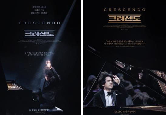 크레센도가 지난 12월 20일(수) 개봉 이후 이례적인 흥행을 이어가고 있는 가운데 올 연휴, CGV 상영관 긴급 재편성이 결정되며 화제를 모으고 있다 (사진=CJ ENM)