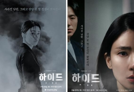 1차 스틸을 공개하며 기대감을 더하고 있는 쿠팡플레이 시리즈 하이드가 3월 23일(토) 공개를 앞두고 미스터리한 분위기를 담은 메인 포스터를 공개했다