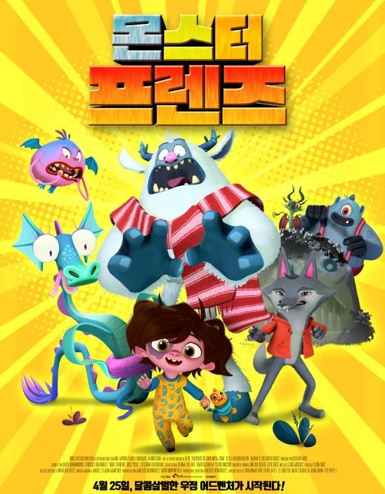 몬스터와 친구가 되고 싶은 귀여운 꼬마 ‘한나’가 무시무시한 여섯 몬스터를 만나 서서히 진정한 친구로 거듭나는 과정을 그린 달콤살벌 우정 어드벤처 애니메이션 영화 '몬스터 프렌즈'가 오는 4월 25일로 개봉일을 확정한 가운데, ‘한나’와 여섯 몬스터들의 따뜻한 메시지가 담긴 우정과 모험을 그리며 패밀리 관객들에게 감동을 선사할 예정이다.
