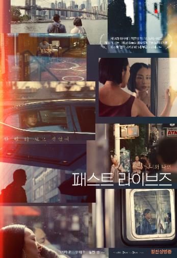 CJ ENM과 미국 할리우드 스튜디오 A24 공동 투자배급작 패스트 라이브즈(PAST LIVES)가 영화의 여운을 되새기는 필름 포스터와 배우 유태오의 감사 인상 영상을 공개, 개봉 4주차에도 식지 않는 장기 흥행 열기를 이어갈 전망이다.